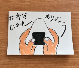 おにぎりとありがとう