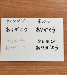 文字ペン比べ