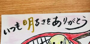 絵手紙の言葉添え