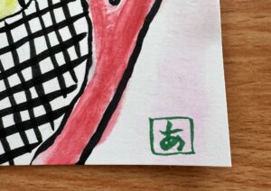 自分のサイン